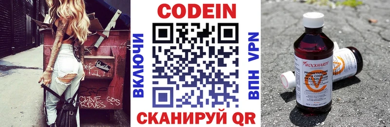 Codein напиток Lean (лин)  Мыски 
